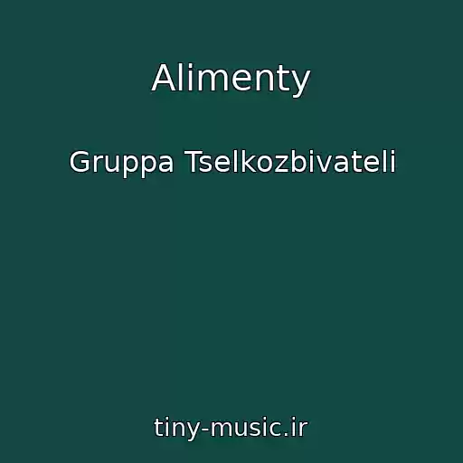 کاور آهنگ Alimenty از Gruppa Tselkozbivateli