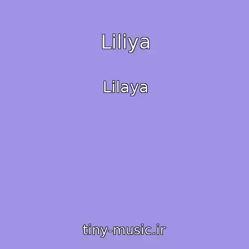 کاور آهنگ Liliya از Lilaya
