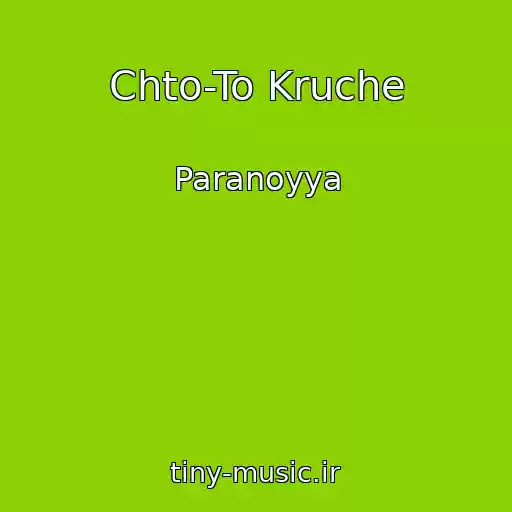 کاور آهنگ Chto-To Kruche از Paranoyya