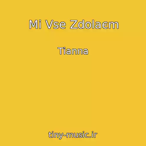کاور آهنگ Mi Vse Zdolaєm از Tianna