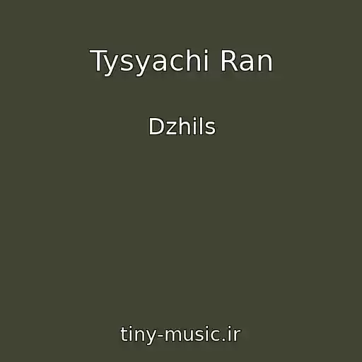 کاور آهنگ Tysyachi Ran از Dzhils