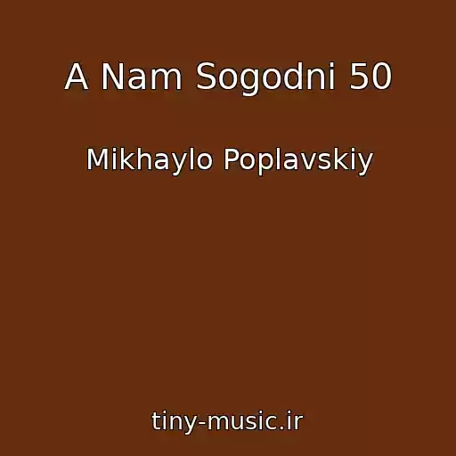 کاور آهنگ A Nam Sogodnі 50 از Mikhaylo Poplavskiy