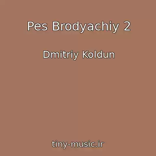 کاور آهنگ Pes Brodyachiy 2 از Dmitriy Koldun