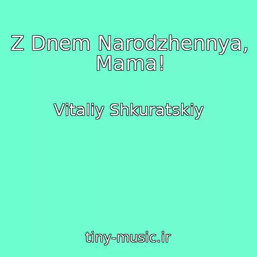 کاور آهنگ Z Dnem Narodzhennya, Mama! از Vіtalіy Shkuratskiy