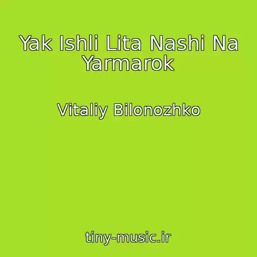 کاور آهنگ Yak Іshli Lіta Nashі Na Yarmarok از Vіtalіy Bіlonozhko