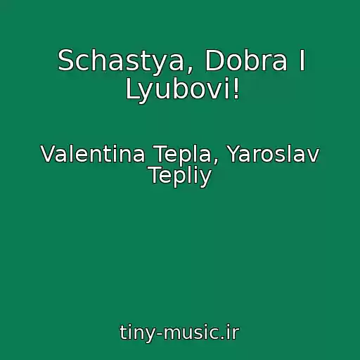 کاور آهنگ Schastya, Dobra І Lyubovі! از Valentina Tepla, Yaroslav Tepliy