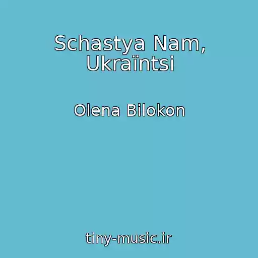 کاور آهنگ Schastya Nam, Ukraїntsі از Olena Bіlokon