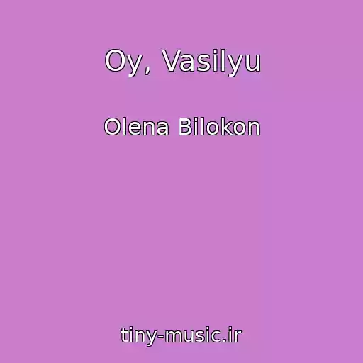 کاور آهنگ Oy, Vasilyu از Olena Bіlokon