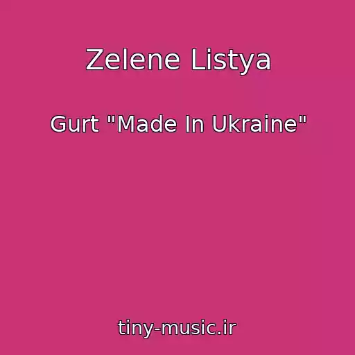 کاور آهنگ Zelene Listya از Gurt "Made In Ukraine"