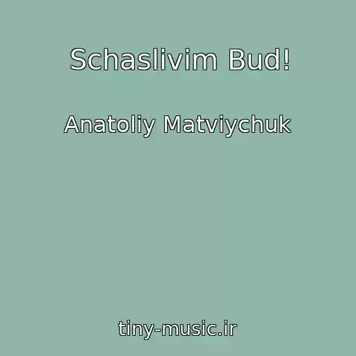 کاور آهنگ Schaslivim Bud! از Anatolіy Matvіychuk