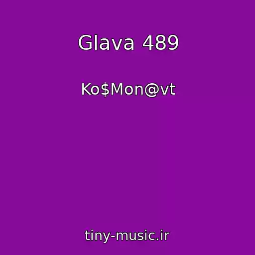 کاور آهنگ Glava 489 از Ko$Mon@vt