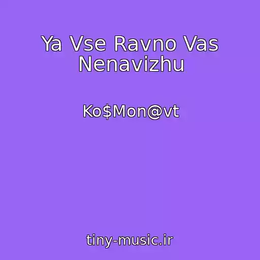 کاور آهنگ Ya Vse Ravno Vas Nenavizhu از Ko$Mon@vt