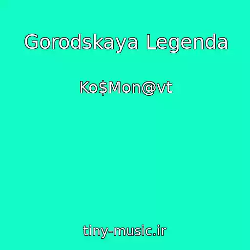 کاور آهنگ Gorodskaya Legenda از Ko$Mon@vt