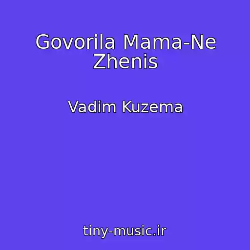 کاور آهنگ Govorila Mama-Ne Zhenis از Vadim Kuzema