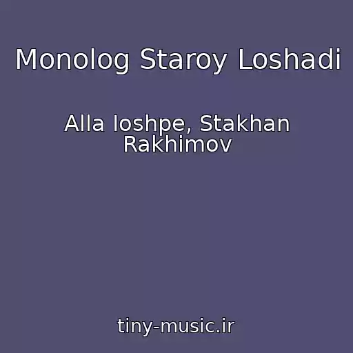 کاور آهنگ Monolog Staroy Loshadi از Alla Ioshpe, Stakhan Rakhimov