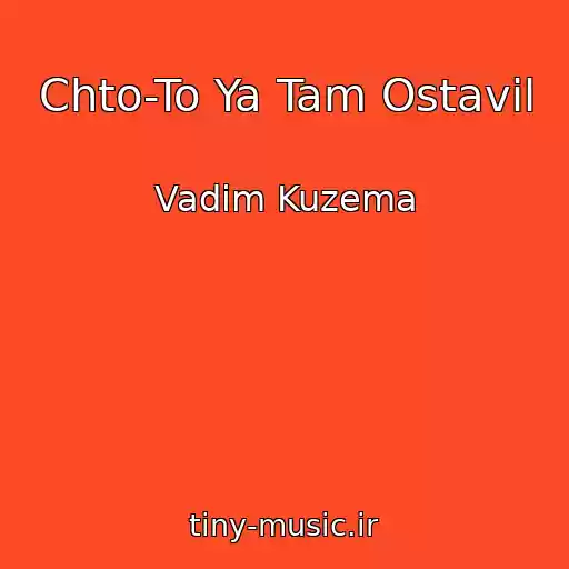 کاور آهنگ Chto-To Ya Tam Ostavil از Vadim Kuzema