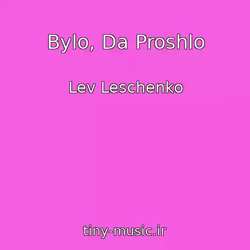 کاور آهنگ Bylo, Da Proshlo از Lev Leschenko
