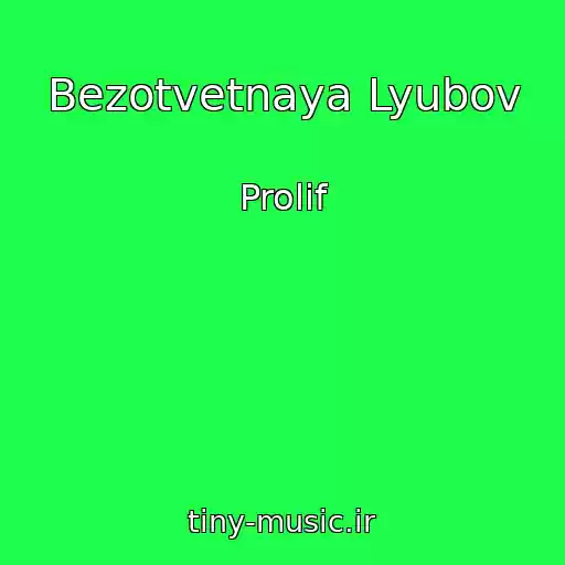 کاور آهنگ Bezotvetnaya Lyubov از Prolif