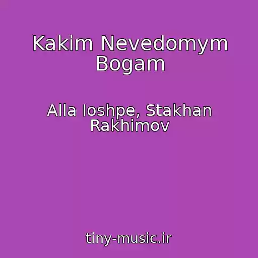 کاور آهنگ Kakim Nevedomym Bogam از Alla Ioshpe, Stakhan Rakhimov