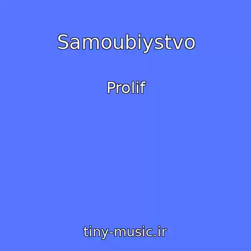 کاور آهنگ Samoubiystvo از Prolif
