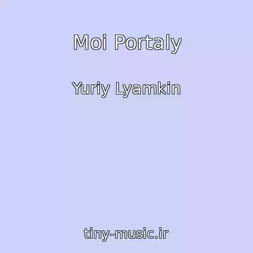 کاور آهنگ Moi Portaly از Yuriy Lyamkin
