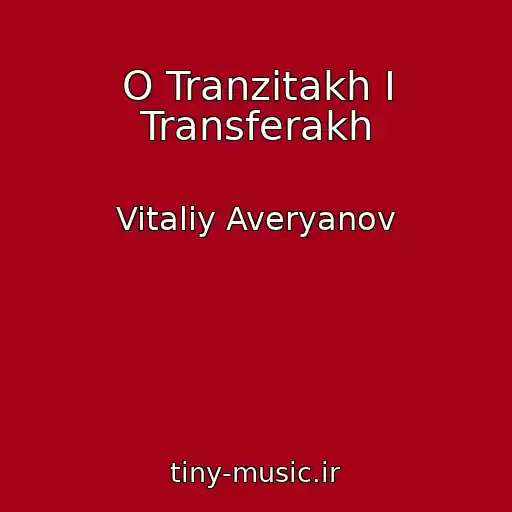 کاور آهنگ O Tranzitakh I Transferakh از Vitaliy Averyanov