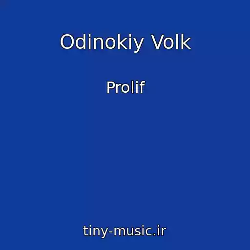 کاور آهنگ Odinokiy Volk از Prolif