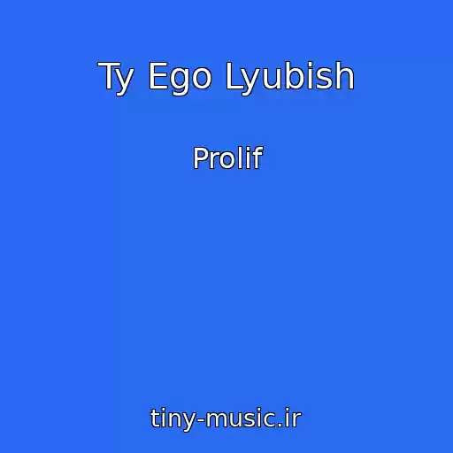 کاور آهنگ Ty Ego Lyubish از Prolif