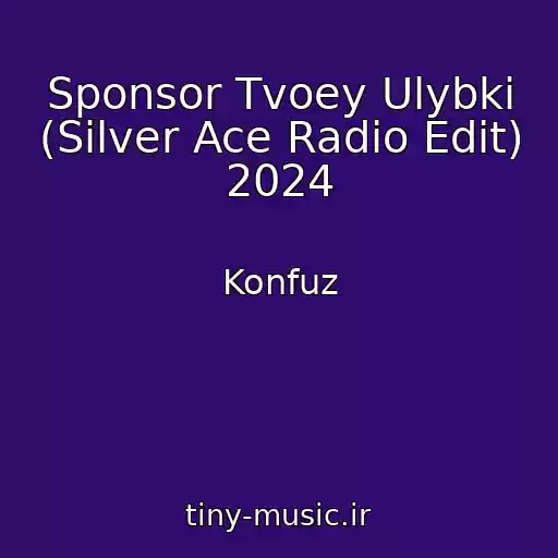 کاور آهنگ Sponsor Tvoey Ulybki (Silver Ace Radio Edit) 2024 از Konfuz