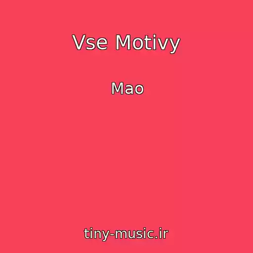 کاور آهنگ Vse Motivy از Mao