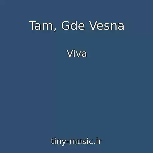 کاور آهنگ Tam, Gde Vesna از Viva