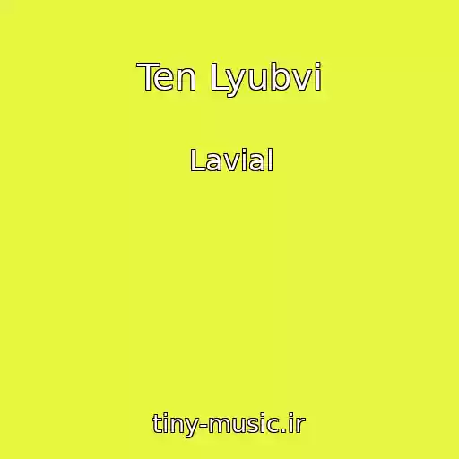 کاور آهنگ Ten Lyubvi از Lavial