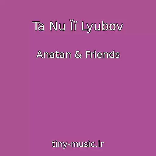 کاور آهنگ Ta Nu Її Lyubov از Anatan & Friends