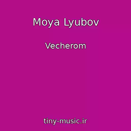 کاور آهنگ Moya Lyubov از Vecherom