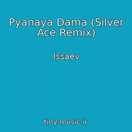 کاور آهنگ Pyanaya Dama (Silver Ace Remix) از Issaev