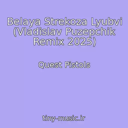 کاور آهنگ Belaya Strekoza Lyubvi  (Vladislav Puzepchik Remix 2025) از Quest Pistols