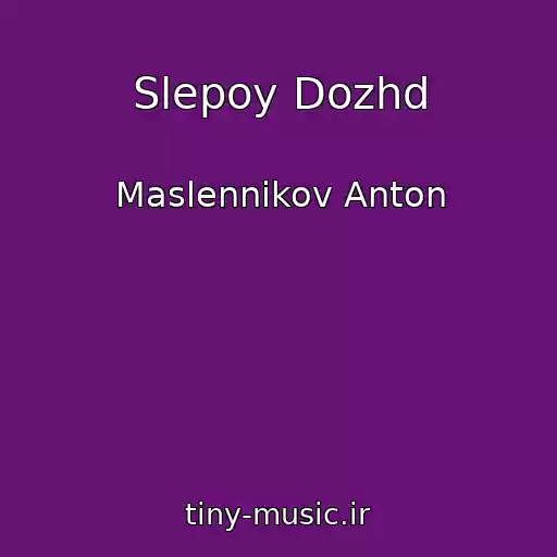 کاور آهنگ Slepoy Dozhd از Maslennikov Anton