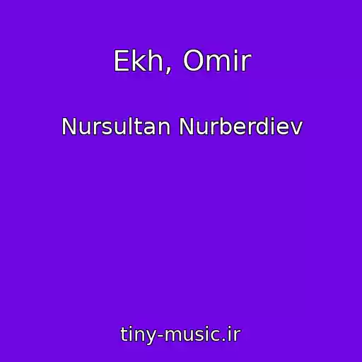 کاور آهنگ Ekh, Omir از Nursultan Nurberdiev