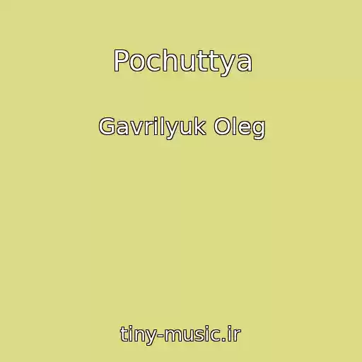 کاور آهنگ Pochuttya از Gavrilyuk Oleg