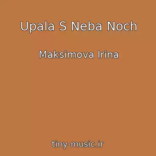 کاور آهنگ Upala S Neba Noch از Maksimova Irina