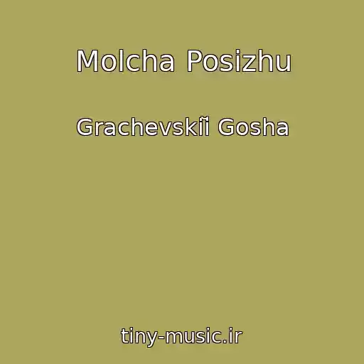 کاور آهنگ Molcha Posizhu از Grachevskiĭ Gosha