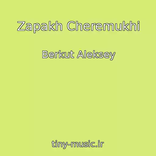 کاور آهنگ Zapakh Cheremukhi از Berkut Aleksey