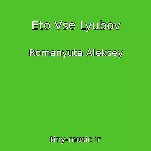 کاور آهنگ Eto Vse Lyubov از Romanyuta Aleksey