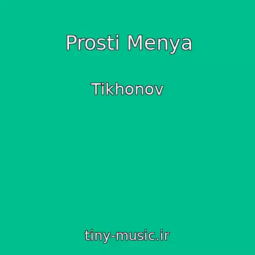 کاور آهنگ Prosti Menya از Tikhonov