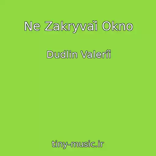 کاور آهنگ Ne Zakryvaĭ Okno از Dudlin Valeriĭ
