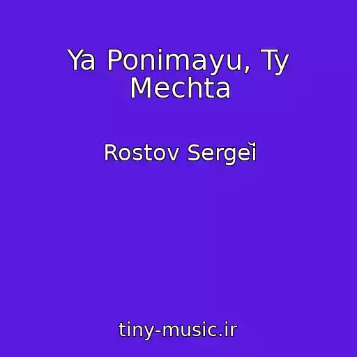 کاور آهنگ Ya Ponimayu, Ty Mechta از Rostov Sergeĭ