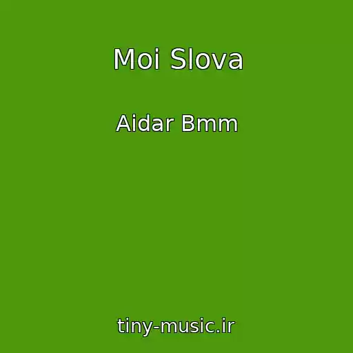 کاور آهنگ Moi Slova از Aidar Bmm
