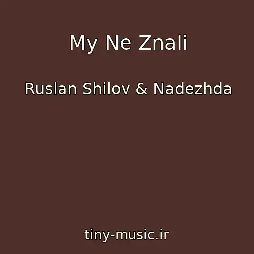 کاور آهنگ My Ne Znali از Ruslan Shilov & Nadezhda