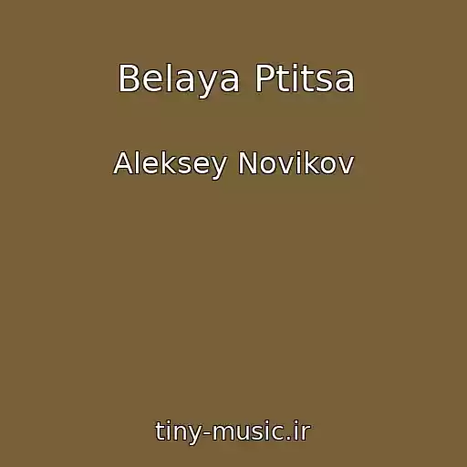 کاور آهنگ Belaya Ptitsa از Aleksey Novikov