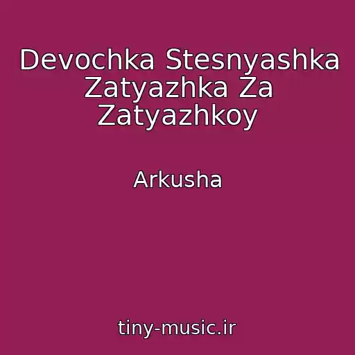 کاور آهنگ Devochka Stesnyashka Zatyazhka Za Zatyazhkoy از Arkusha